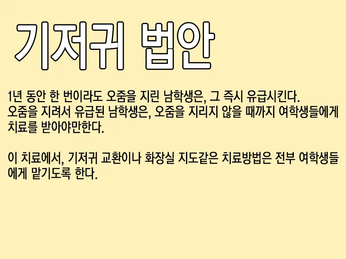 Omorashi Danshi No Oshikko Training | 오줌싸개 남자의 오줌가리기 특훈